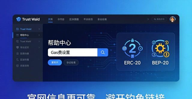 Trust Wallet官网最新信息查找技巧，高效管理资产
