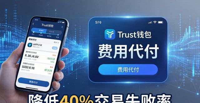 Trust钱包Gas费优化：这三招让用户少花冤枉钱